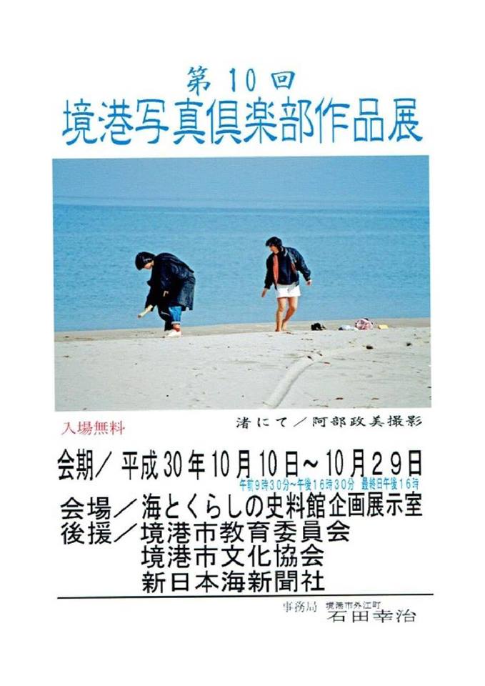 第10回境港写真倶楽部作品展のイメージ