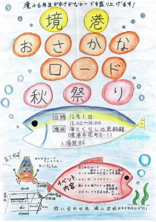 12/1境港おさかなロード秋祭りのイメージ