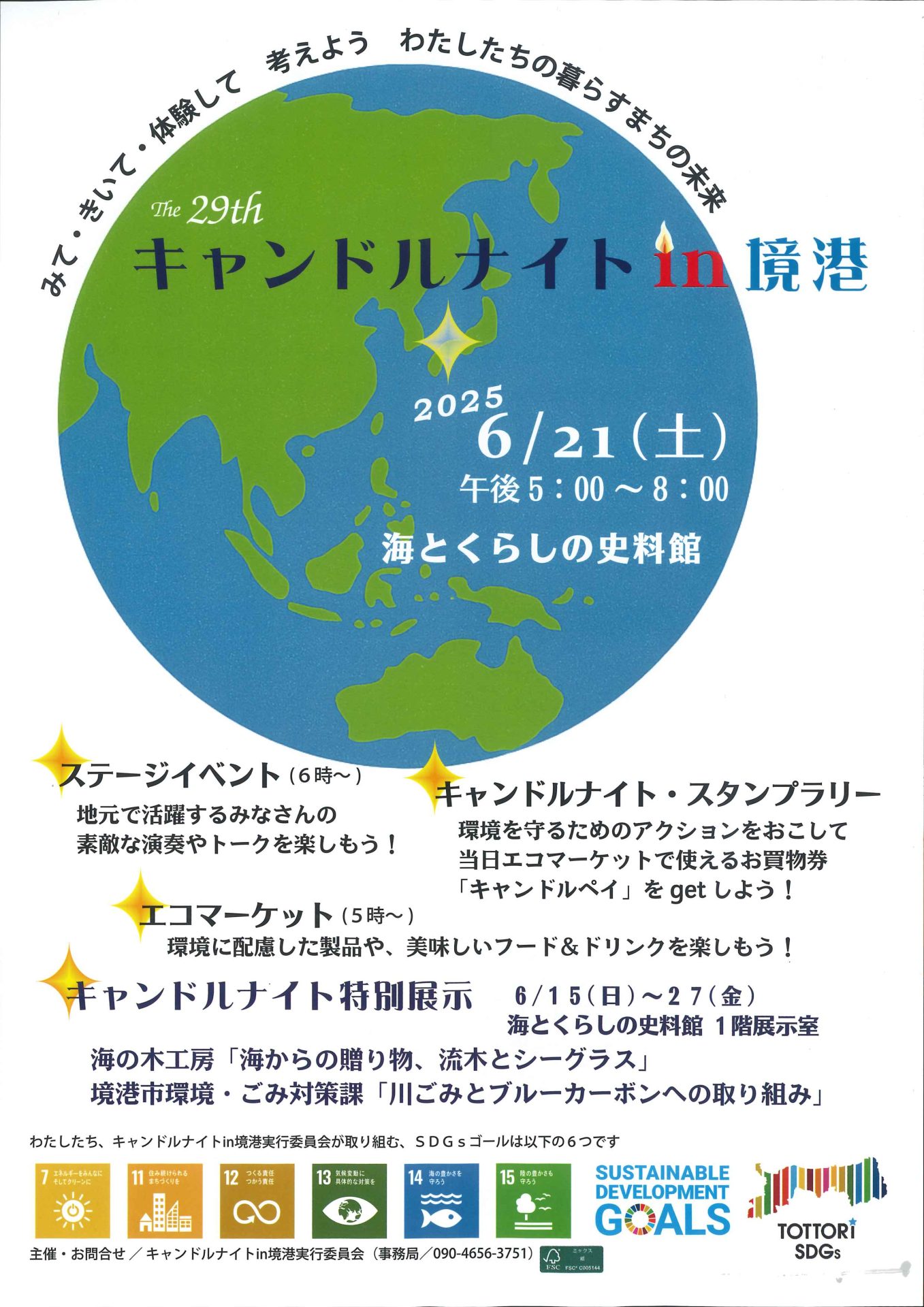 キャンドルナイトin境港のイメージ